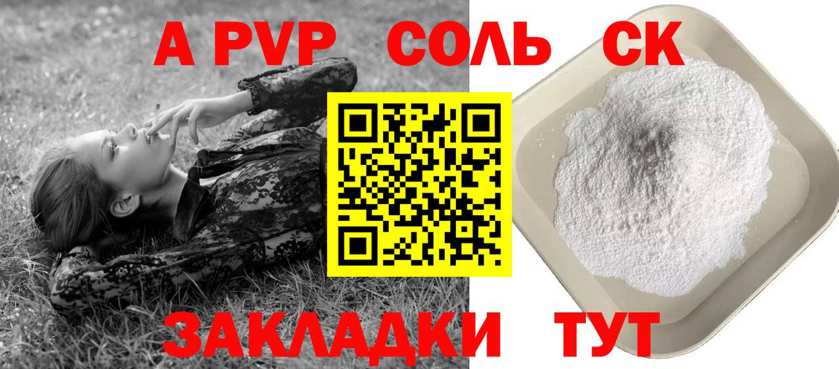APVP  Alpha PVP Соль  Alfa_PVP мука  Вход с VPN  Анапа 