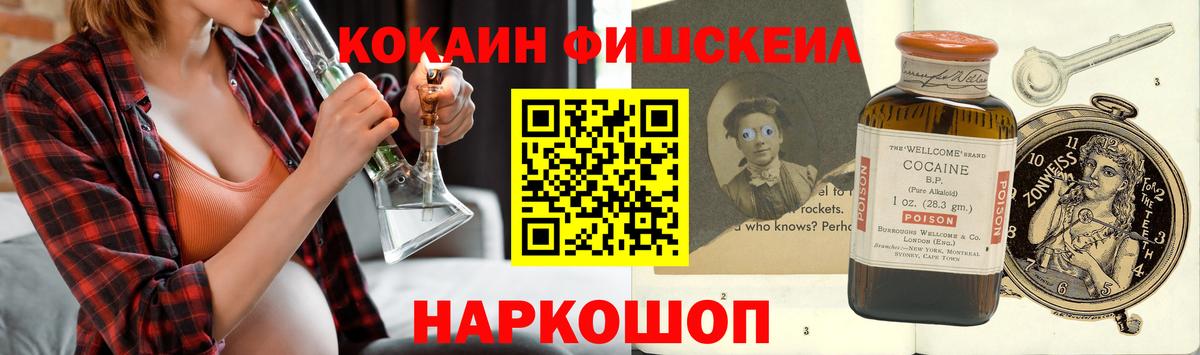 Cocaine Columbia  Вход с VPN  Кокаин Fish Scale  Анапа 