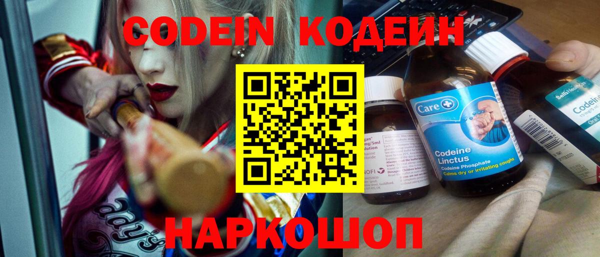 Codein Purple Drank Анапа