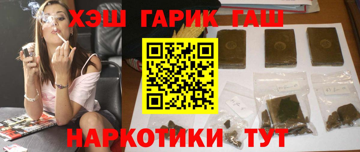 ГАШИШ гашик Анапа