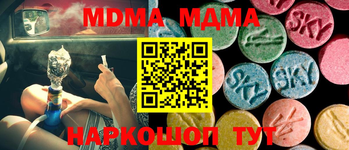 МДМА crystal  МДМА Molly  Анапа  Вход с VPN 