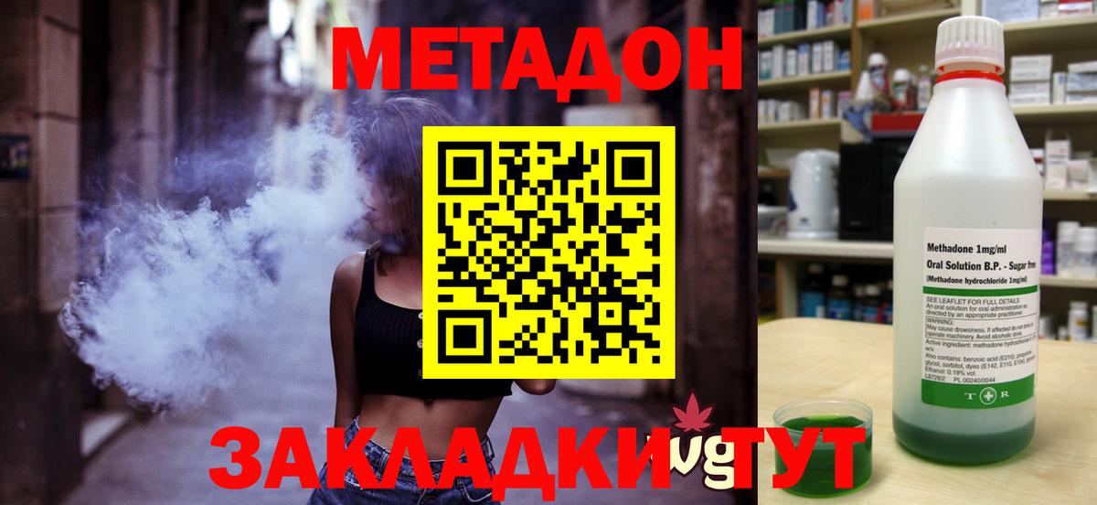 МЕТАДОН methadone  Метадон кристалл  Вход с VPN  Анапа 