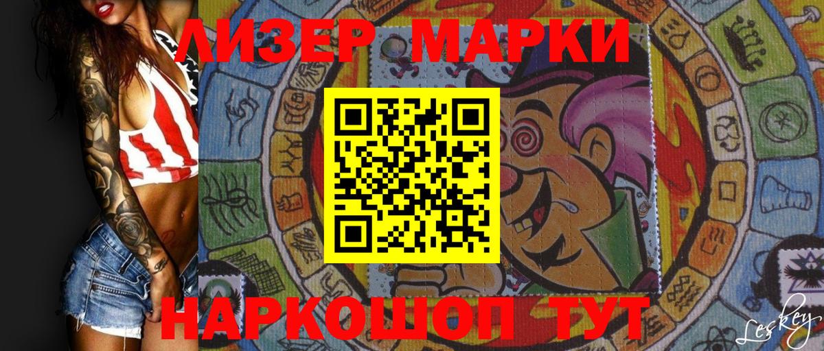 Анапа  купить   Вход с VPN  Наркотические марки 1,8мг 