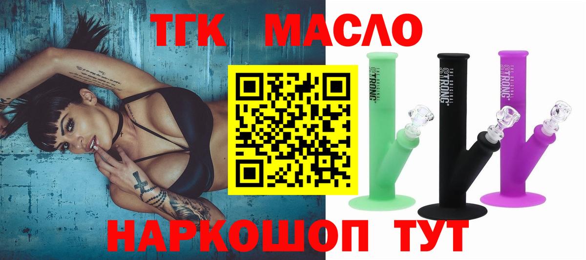 ТГК гашишное масло Анапа